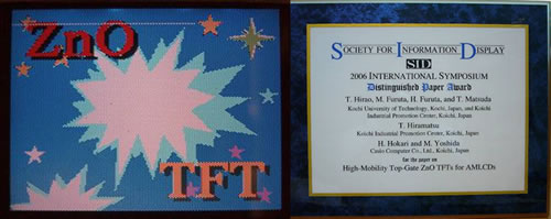 図２　世界初！ZnO TFT駆動液晶ディスプレイ(2006年)受賞：SID 2006 Distinguished Paper Award