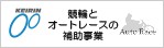 keirin_autorace