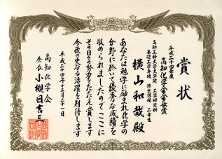 20121221b_kochikagakukaikaichoushou.jpg